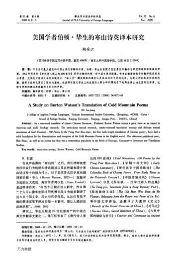 美國(guó)學(xué)者伯頓 華生的寒山詩(shī)英譯本研究