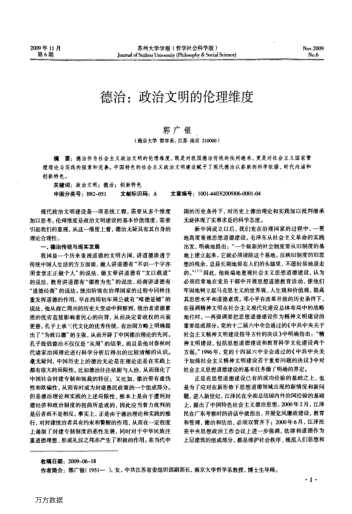 德治:政治文明的倫理維度