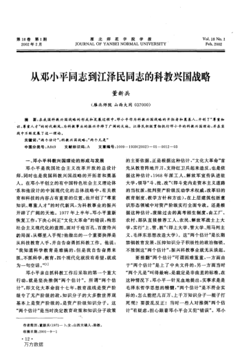 從鄧小平同志到江澤民同志的科教興國戰(zhàn)略