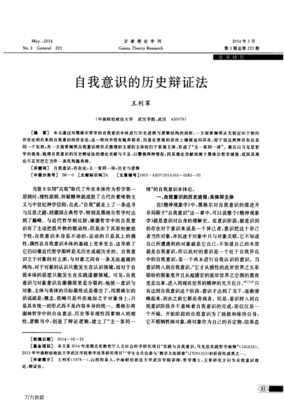 自我意識的歷史辯證法