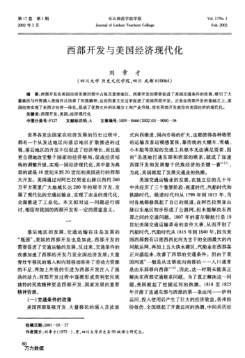 西部開(kāi)發(fā)與美國(guó)經(jīng)濟(jì)現(xiàn)代化