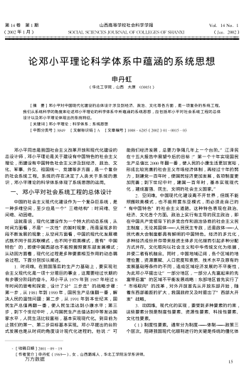 論鄧小平理論科學(xué)體系中蘊涵的系統(tǒng)思想