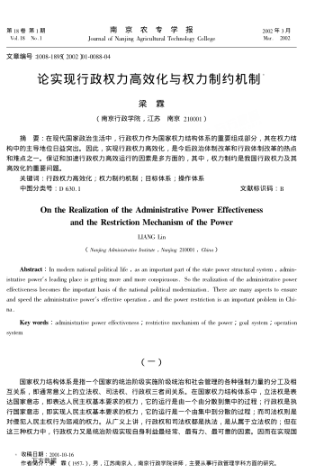 論實(shí)現(xiàn)行政權(quán)力高效化與權(quán)力制約機(jī)制