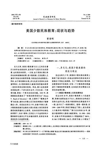 美國少數(shù)民族教育:現(xiàn)狀與趨勢