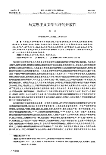 馬克思主義文學批評的開放性