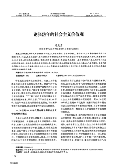 論張岱年的社會主義價值觀