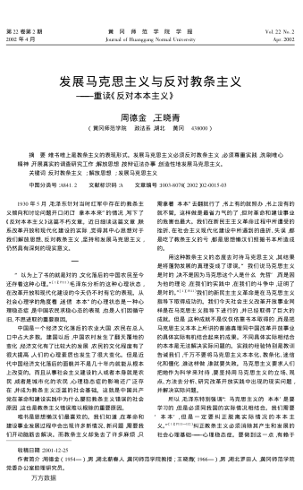 發(fā)展馬克思主義與反對教條主義——重讀《反對本本主義》