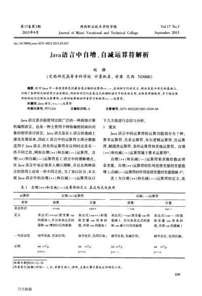 Java語言中自增、自減運算符解析