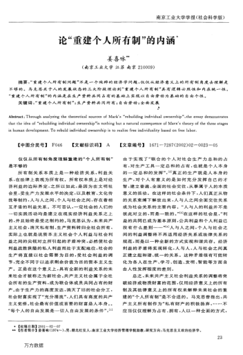 論"重建個人所有制"的內(nèi)涵