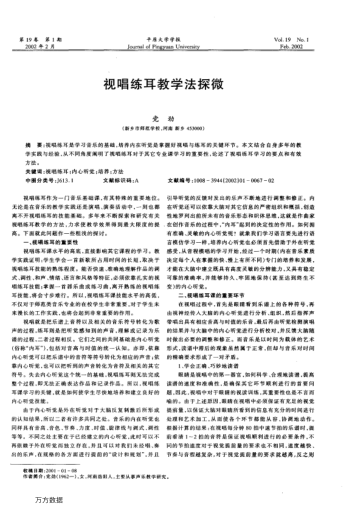 視唱練耳教學(xué)法探微
