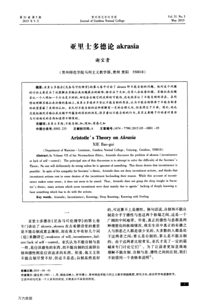 亞里士多德論akrasia