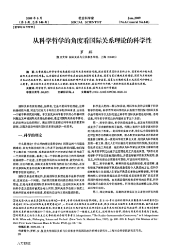 從科學(xué)哲學(xué)的角度看國際關(guān)系理論的科學(xué)性