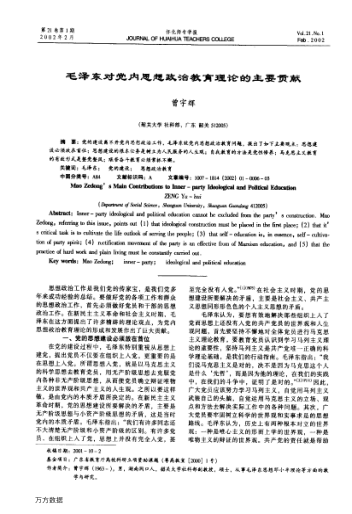 毛澤東對(duì)黨內(nèi)思想政治教育理論的主要貢獻(xiàn)