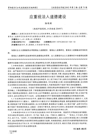 應(yīng)重視法人道德建設(shè)