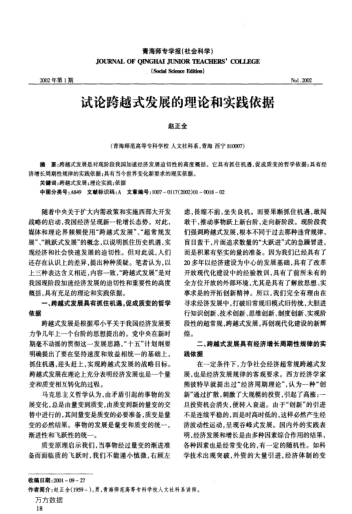 試論跨越式發(fā)展的理論和實踐依據(jù)