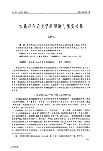 實踐存在論美學(xué)的理論與現(xiàn)實根基
