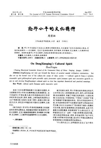 論鄧小平的文化精神