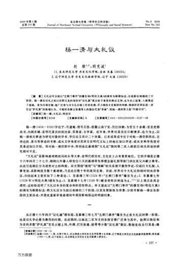 楊一清與大禮議