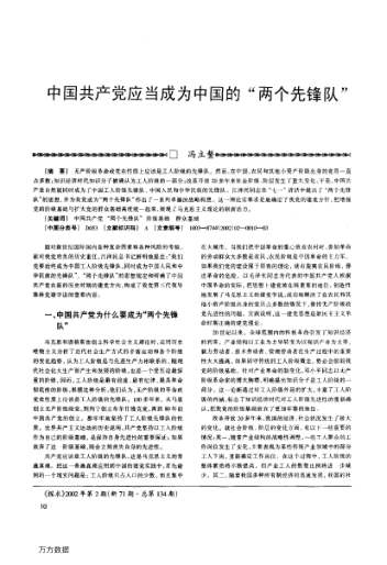 中國共產黨應當成為中國的“兩個先鋒隊”