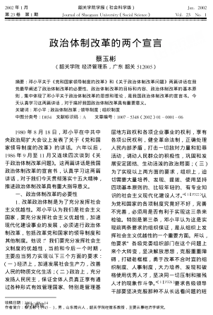 政治體制改革的兩個宣言