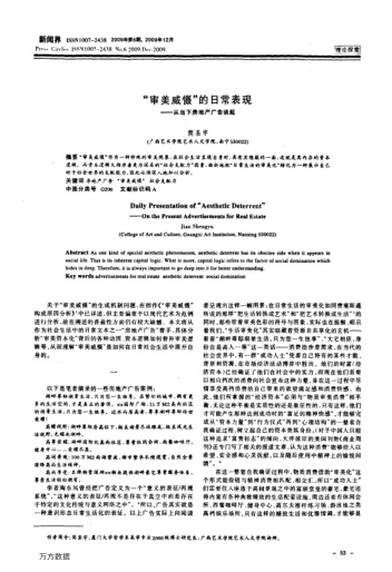 "審美威懾"的日常表現(xiàn)——從當(dāng)下房地產(chǎn)廣告談起