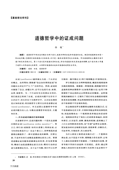 道德哲學(xué)中的證成問(wèn)題