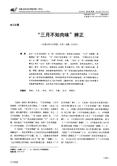 “三月不知肉味”辨正