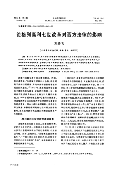 論格列高利七世改革對(duì)西方法律的影響