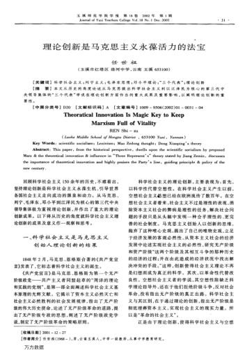 理論創(chuàng)新是馬克思主義永葆活力的法寶