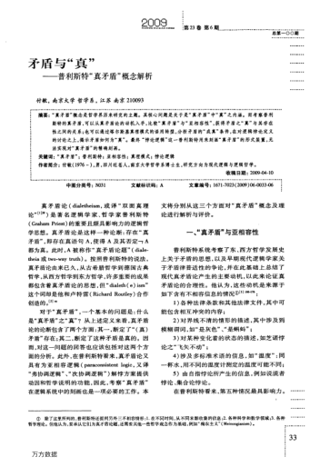 矛盾與"真"——普利斯特"真矛盾"概念解析