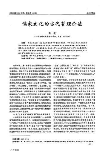 儒家文化的當(dāng)代管理價(jià)值