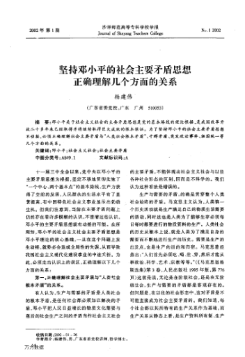 堅(jiān)持鄧小平的社會主要矛盾思想正確理解幾個(gè)方面的關(guān)系