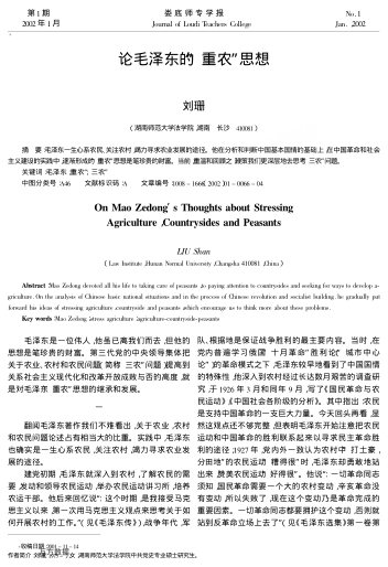 論毛澤東的"重農(nóng)"思想