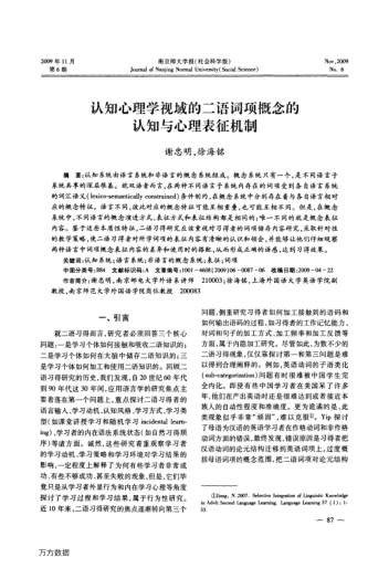 認(rèn)知心理學(xué)視域的二語詞項概念的認(rèn)知與心理表征機(jī)制