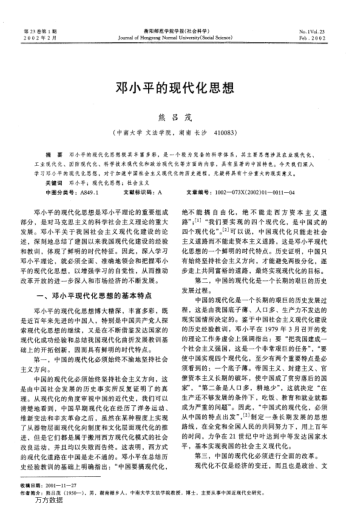 鄧小平的現(xiàn)代化思想