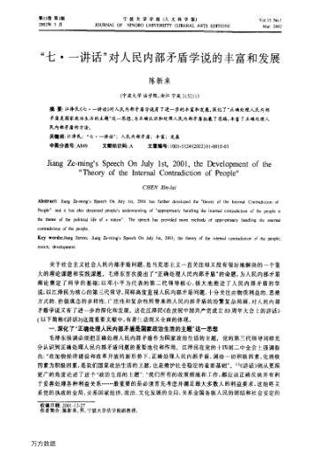 "七 一講話"對人民內(nèi)部矛盾學(xué)說的豐富和發(fā)展