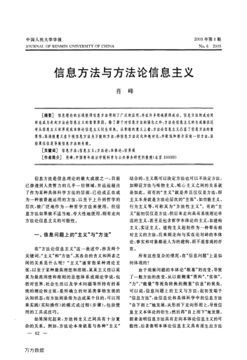 信息方法與方法論信息主義