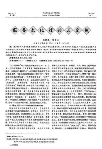 服務文化理論與實踐