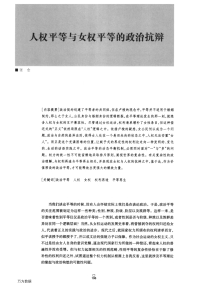 人權平等與女權平等的政治抗辯