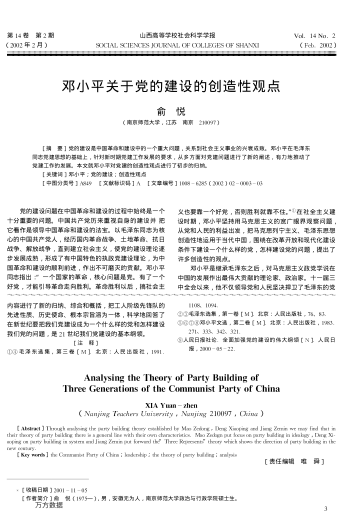 鄧小平關(guān)于黨的建設(shè)的創(chuàng)造性觀點(diǎn)