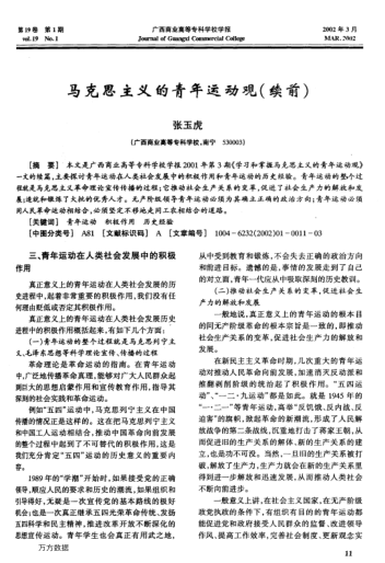 馬克思主義的青年運(yùn)動(dòng)觀(續(xù)前)