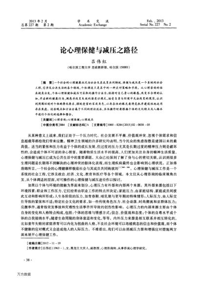 論心理保健與減壓之路徑