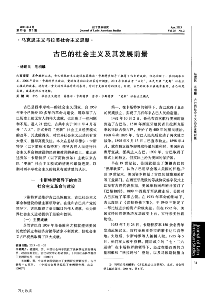 古巴的社會(huì)主義及其發(fā)展前景