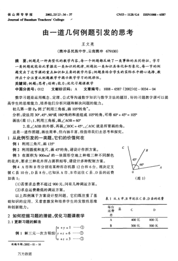 由一道幾何例題引發(fā)的思考