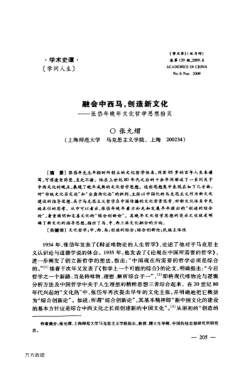 融會中西馬,創(chuàng)造新文化——張岱年晚年文化哲學(xué)思想拾貝