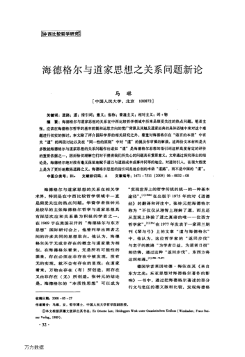 海德格爾與道家思想之關(guān)系問題新論