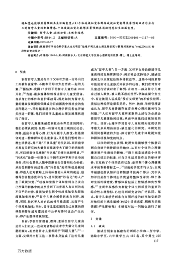 留守兒童歧視知覺特點(diǎn)及與主觀幸福感的關(guān)系