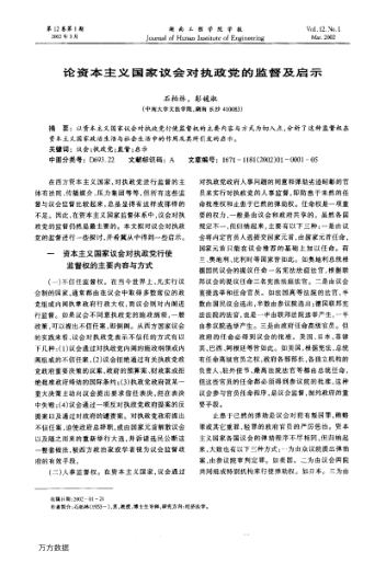 論資本主義國家議會對執(zhí)政黨的監(jiān)督及啟示