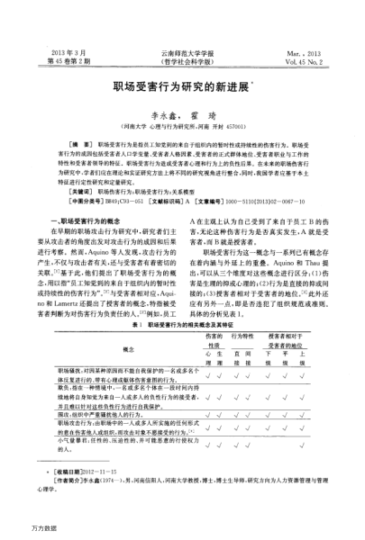 職場受害行為研究的新進(jìn)展