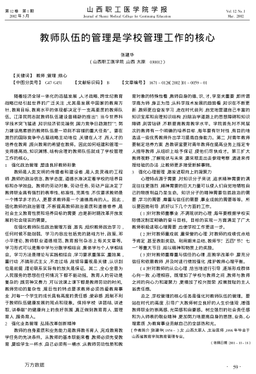 教師隊(duì)伍的管理是學(xué)校管理工作的核心